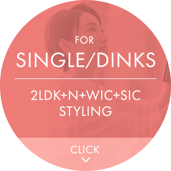 FOR SINGLE/DINKS 2LDK+N+WIC+SIC STYLING｜CLICK