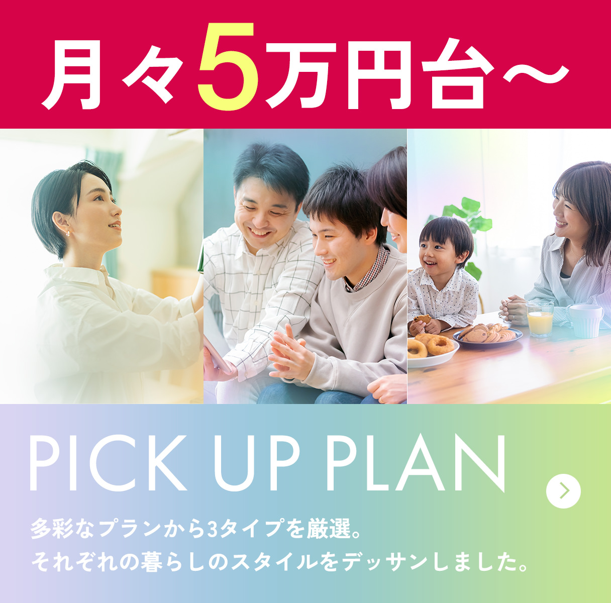 PICK UP PLAN