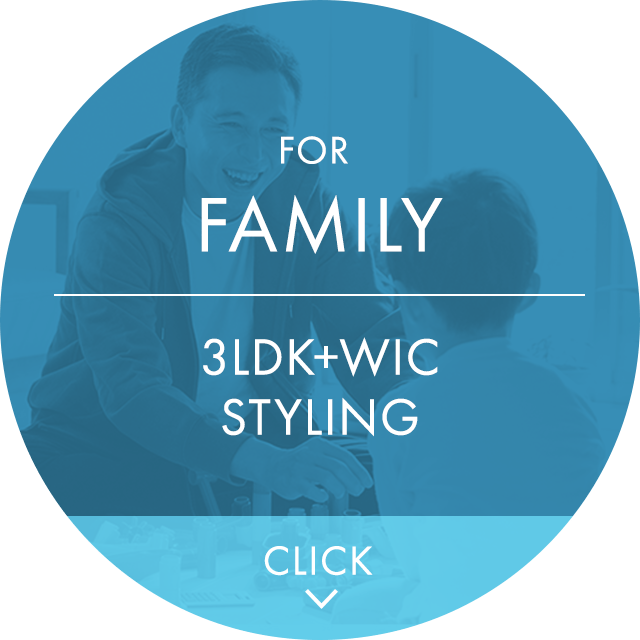 FOR FAMILY 3LDK+WIC STYLING｜CLICK