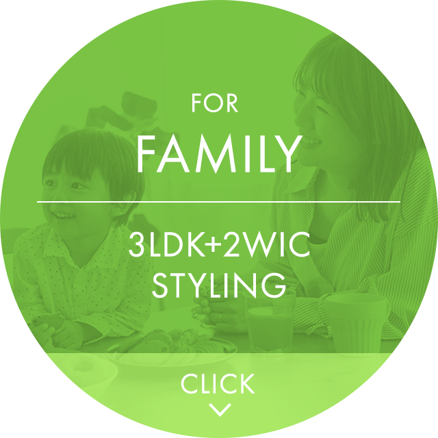 FOR FAMILY 3LDK+2WIC STYLING｜CLICK