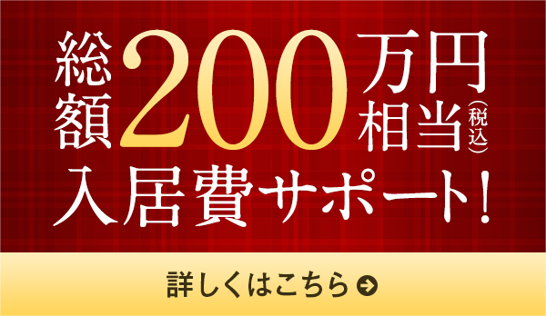 キャンペーン|詳しくはこちら
